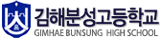 김해분성고등학교